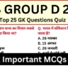 RRB Group D Exam 2025 Practice SET 7 for Railway Group D CBT Exam
