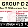 RRB Group D 2025 Practice Set 3 for CBT Exam