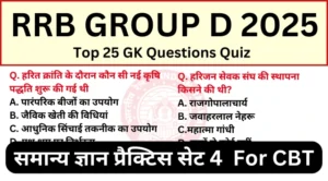 RRB Group D 2025 Practice Set 4 for CBT Exam