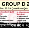 RRB Group D 2025 Practice Set 4 for CBT Exam
