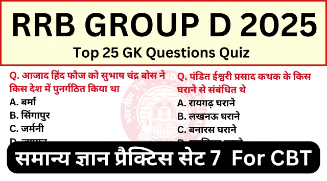 RRB Group D 2025 Exam Prep: Daily Dose of Important MCQs Practice Set 7 for Quick Revision