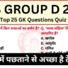 RRB Group D GK Questions 2025: Top Practice Set for Exam Success