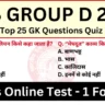 RRB Group D 2025 Exam Prep: Daily Dose of Important MCQs for Quick Revision