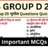 RRB Group D Exam 2025 Geography Practice SET 1 for Railway Group D CBT Exam