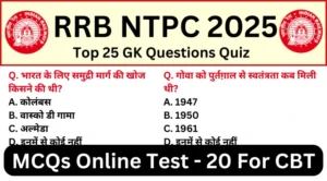 RRB NTPC Exam 2025 Practice SET 20