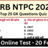 RRB NTPC Exam 2025 Practice SET 20