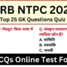 RRB NTPC 2025 Exam: Daily Dose of Important MCQs for Exam