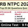 RRB NTPC Exam 2025 Practice SET 9