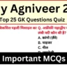 Army Agniveer Exam 2025 Practice SET 1 for Army Agniveer Exam