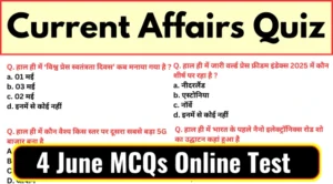 Current Affairs in Hindi - 4 June