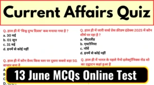 Current Affairs in Hindi - 13 June