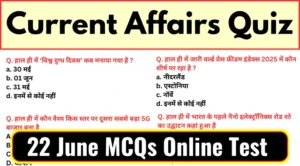 Current Affairs in Hindi - 22
