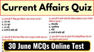 Current Affairs in Hindi - 30 June