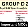 RRB Group D Exam 2025 Practice SET 8 for Railway Group D CBT Exam