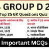 RRB Group D Exam 2025 Practice SET 9 for Railway Group D CBT Exam