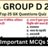 RRB Group D Exam 2025 Practice SET 12 for Railway Group D CBT Exam