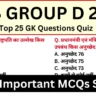 RRB Group D Exam 2025 Practice SET 20
