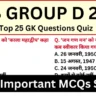 RRB Group D Exam 2025 Practice SET 21