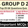RRB Group D Exam 2025 Practice SET 22