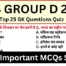 RRB Group D Exam 2025 Practice SET 23 for Railway Group D CBT Exam