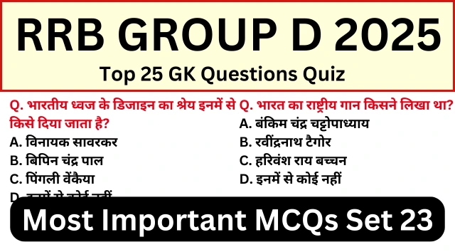 RRB Group D Exam 2025 Practice SET 23 for Railway Group D CBT Exam