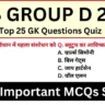 RRB Group D Exam 2025 Practice SET 25 for Railway Group D