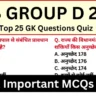 Railway Recruitment Board Exam(RRB) Group D Practice SET 1 for CBT Exam