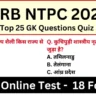 RRB NTPC Exam 2025 Practice SET 18 for NTPC CBT Exam