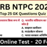 RRB NTPC Exam 2025 Practice SET 20 for NTPC CBT Exam
