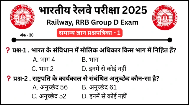 RRB Group D Exam 2025 GK Questions Mock Test 1