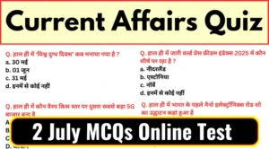 Current Affairs in Hindi - 2 July