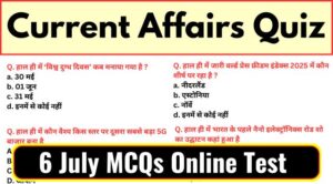 Current Affairs in Hindi - 6 July