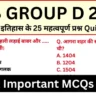 RRB Group D Exam History Mock Test SET-1