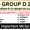 RRB Group D Exam History Mock Test SET-2