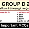 RRB Group D Exam History Mock Test SET-3