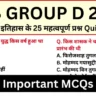 RRB Group D Exam History Mock Test SET-4