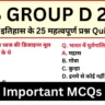 RRB Group D Exam History Mock Test SET-6