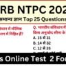 RRB NTPC Undergraduate Exam 2025 Mock Test SET-2