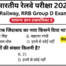 RRB Group D Exam History Mock Test SET-8