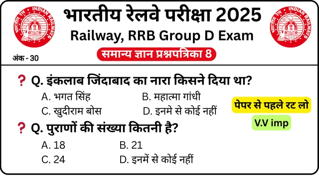 RRB Group D Exam History Mock Test SET-8
