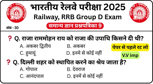 RRB Group D Exam History Mock Test SET-9