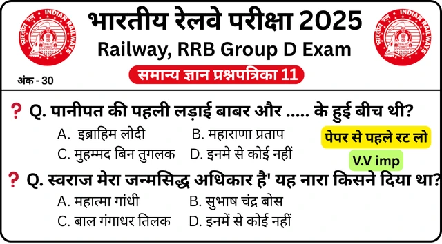 RRB Group D Exam History Mock Test SET-11