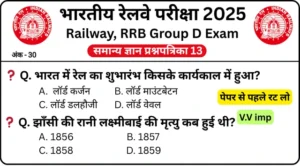RRB Group D Exam History Mock Test SET-13