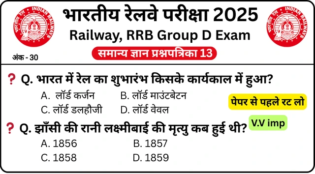 RRB Group D Exam History Mock Test SET-13