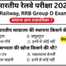 RRB Group D Exam History Mock Test SET-7