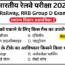 RRB Group D Exam Science Mock Test SET-2