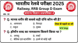 RRB Group D Exam Science Mock Test SET-4