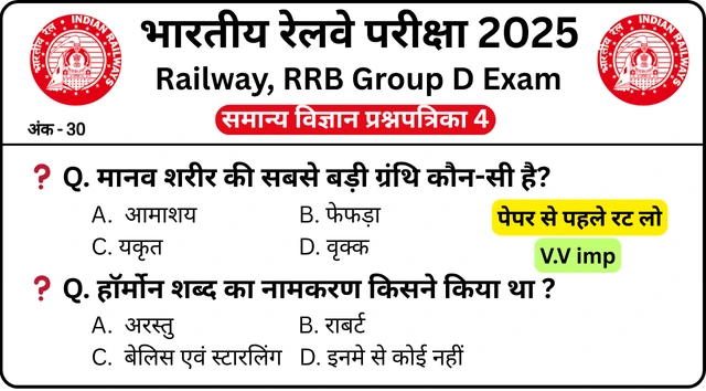 RRB Group D Exam Science Mock Test SET-4