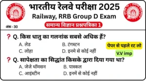 RRB Group D Exam Science Mock Test SET-1