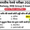RRB Group D Exam Science Mock Test SET-5